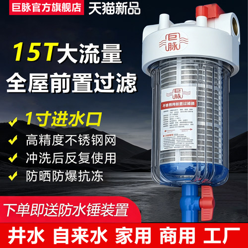 2026新款●15T大流量前置过滤器