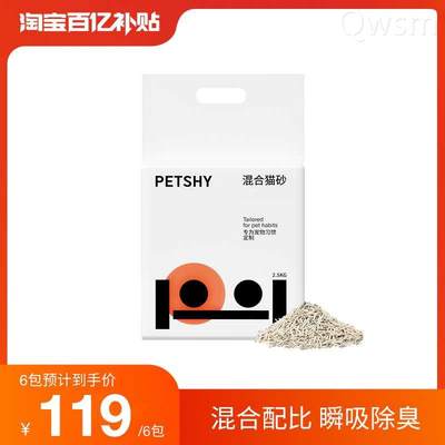 PETSHY百宠千爱 豆腐猫砂混合型膨润土除臭无尘可冲厕所2.5kg*6