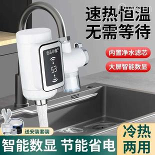 电热水龙头即热式 热水器家用过水热免安装 加热快速热厨房宝接驳式