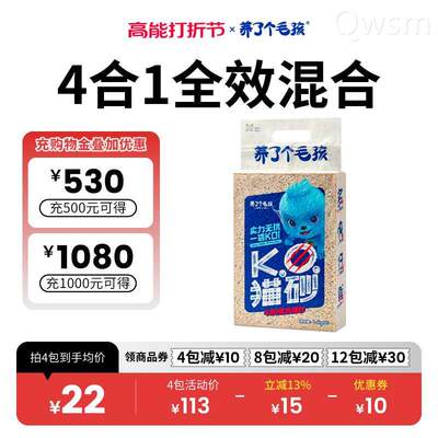 养了个毛孩KO混合猫砂3.6kg整箱14.4公斤7L豆腐砂膨润土无尘除臭