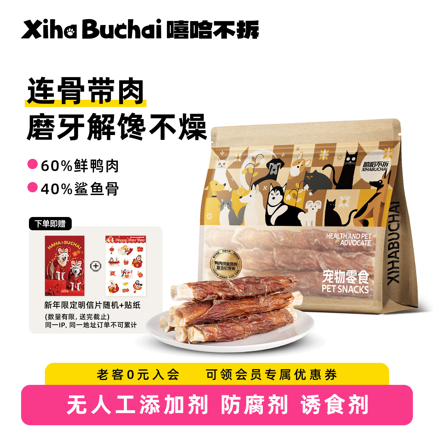 嘻哈不拆原切鸭肉鲨鱼骨磨牙洁齿棒狗狗零食口臭中大型犬宠物奖励,宠物/宠物食品及用品,狗磨牙棒/洁齿骨/咬胶,淘宝优惠券,粉丝福利购,淘宝优惠卷