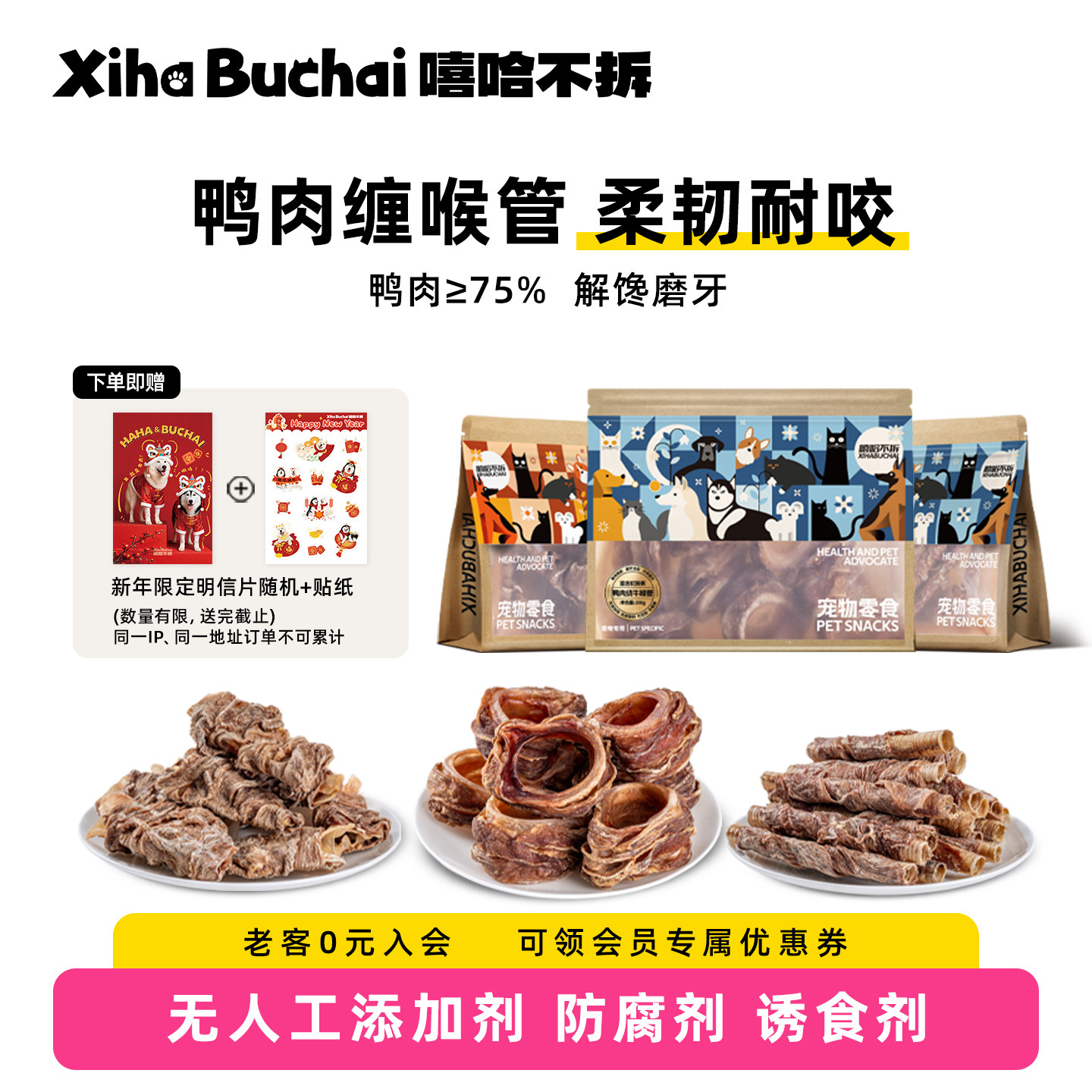 嘻哈不拆鸭肉牛鹅喉管狗狗磨牙棒零食洁齿口臭中小型犬宠物训奖励,宠物/宠物食品及用品,狗磨牙棒/洁齿骨/咬胶,淘宝优惠券,粉丝福利购,淘宝优惠卷