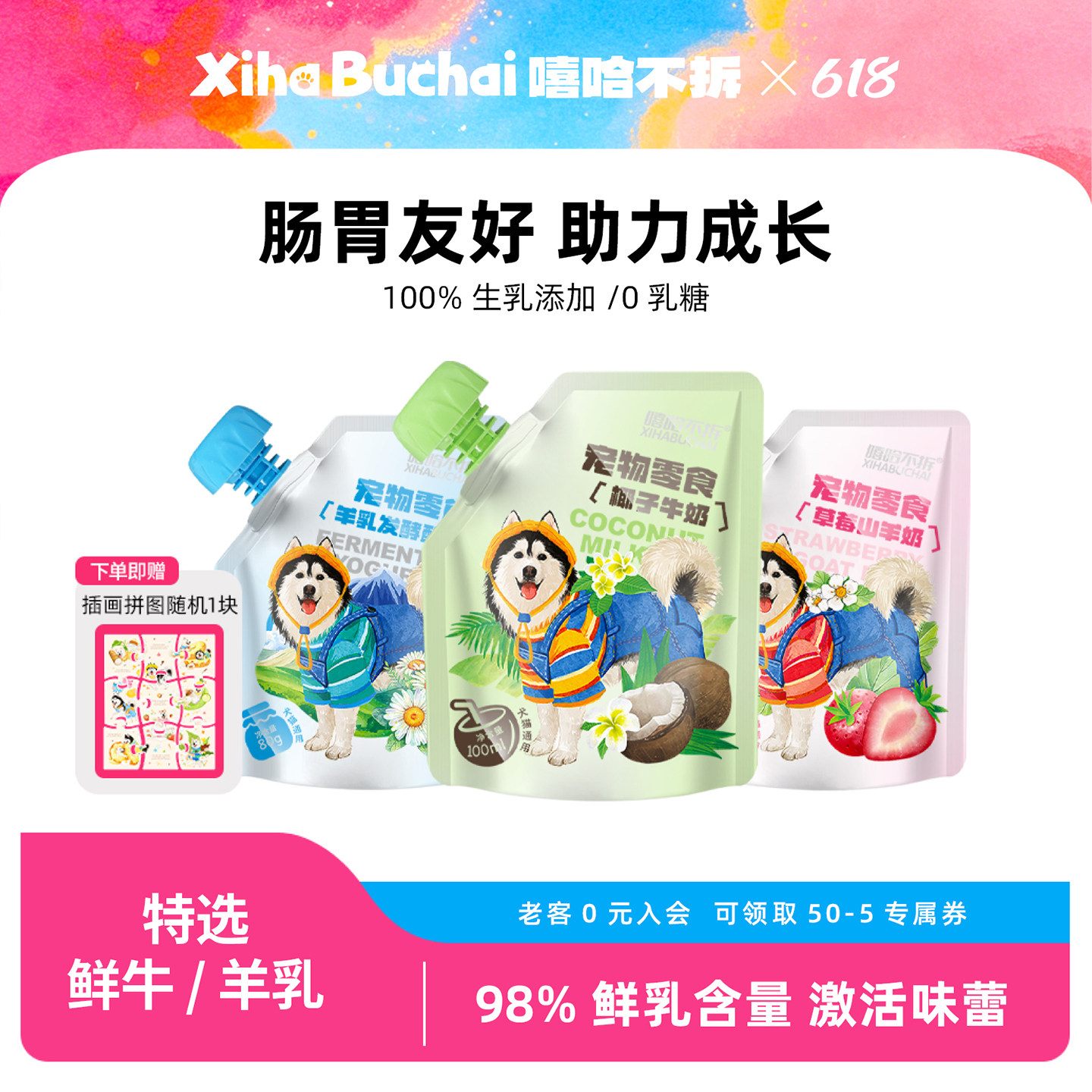 嘻哈不拆宠物酸奶羊奶牛奶猫咪狗狗零食营养补水拌粮通用专用犬类