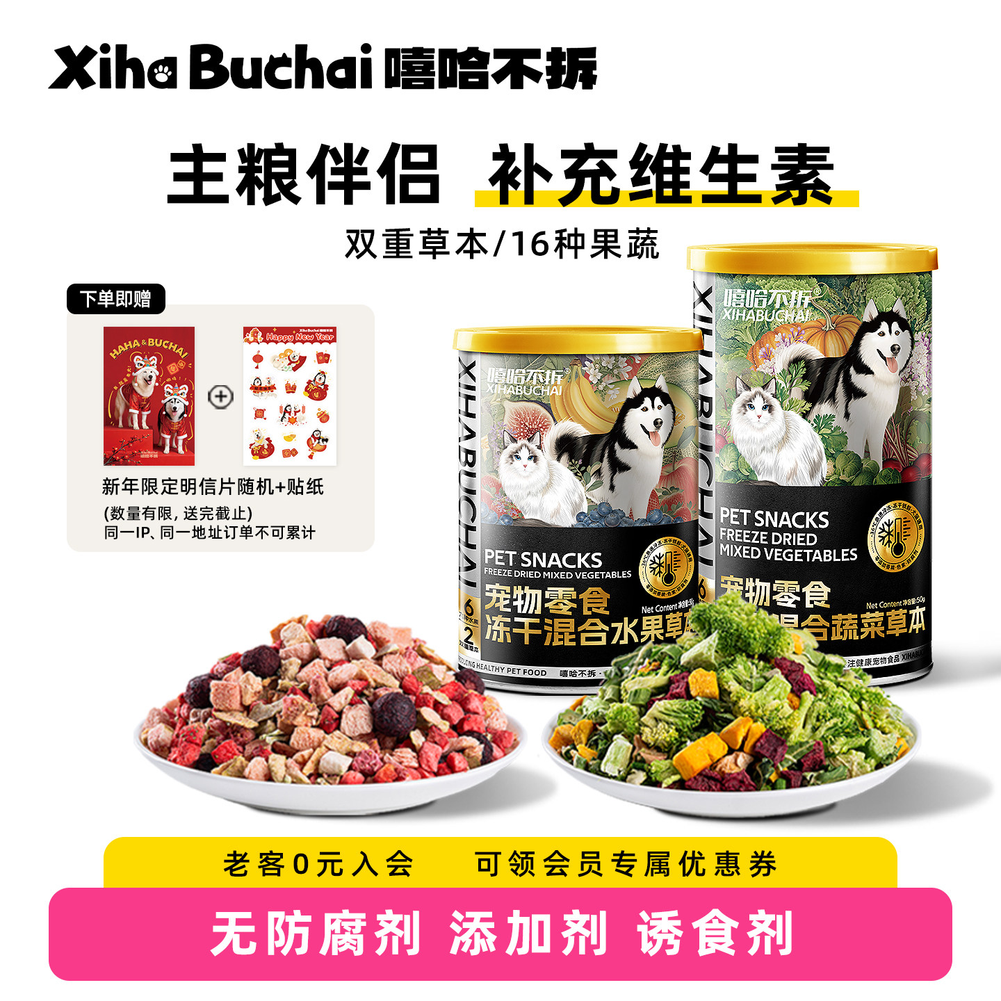 嘻哈不拆宠物果蔬菜草本冻干猫零食草莓苹果原切冻干狗粮伴侣奖励,宠物/宠物食品及用品,狗冻干零食,淘宝优惠券,粉丝福利购,淘宝优惠卷