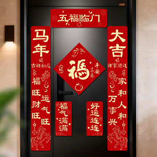 2026年新款马年磁吸对联新年春联春节高端福字门贴过年植绒大门联