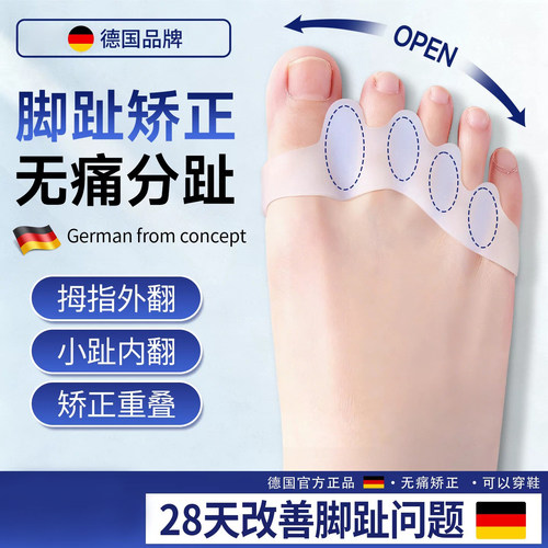 德国脚趾矫正器内外翻五指分离器