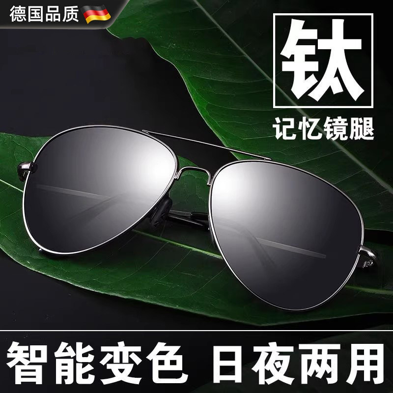 德国日夜两用太阳眼镜男智能变色偏光防紫外线高清钓鱼开车墨镜,ZIPPO/瑞士军刀/眼镜,太阳眼镜,淘宝优惠券,粉丝福利购,淘宝优惠卷