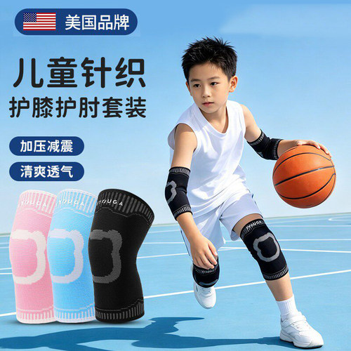 美国儿童篮球足球运动专用护具