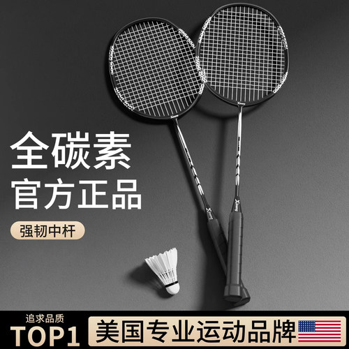 美国全碳素超轻耐打专业羽毛球拍