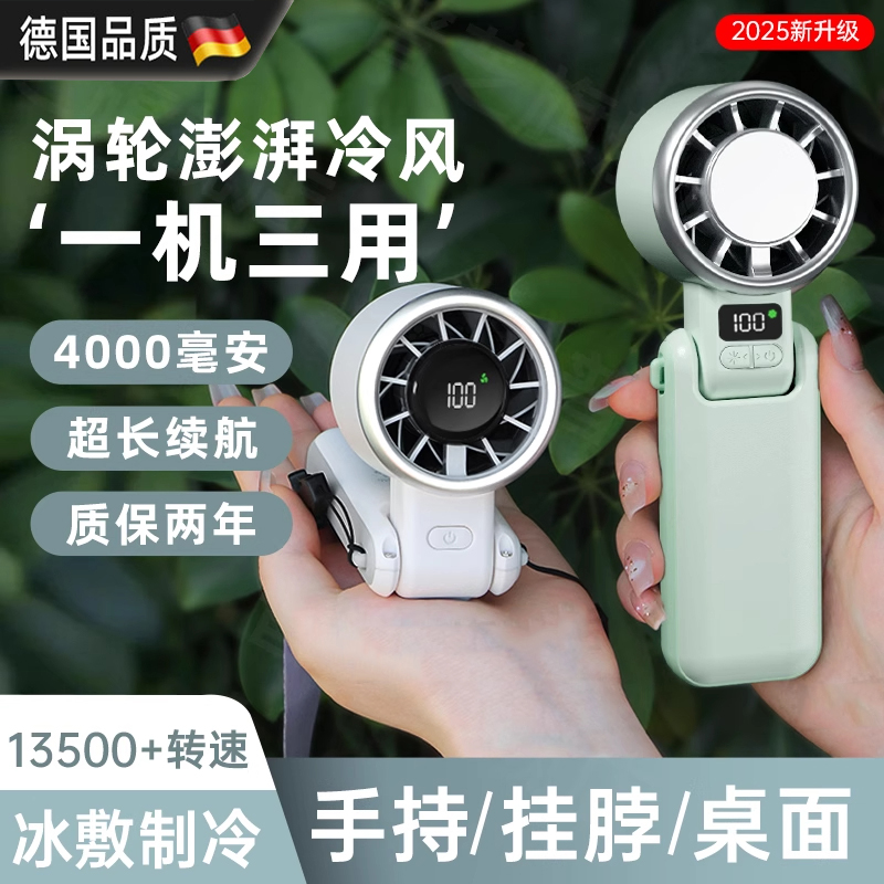 【德国正品】静音风扇降温神器