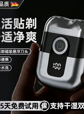 【德国精工】迷你便携干湿双剃