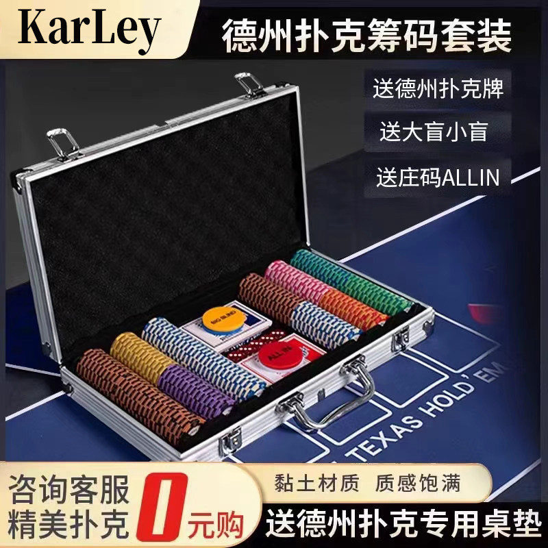 德州扑克筹码套装皇冠黏土麻将棋牌室专用筹码币高档铝箱德扑桌布,运动/瑜伽/健身/球迷用品,筹码,淘宝优惠券,粉丝福利购,淘宝优惠卷