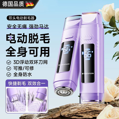 【德国精工】私处剃毛器男女同款