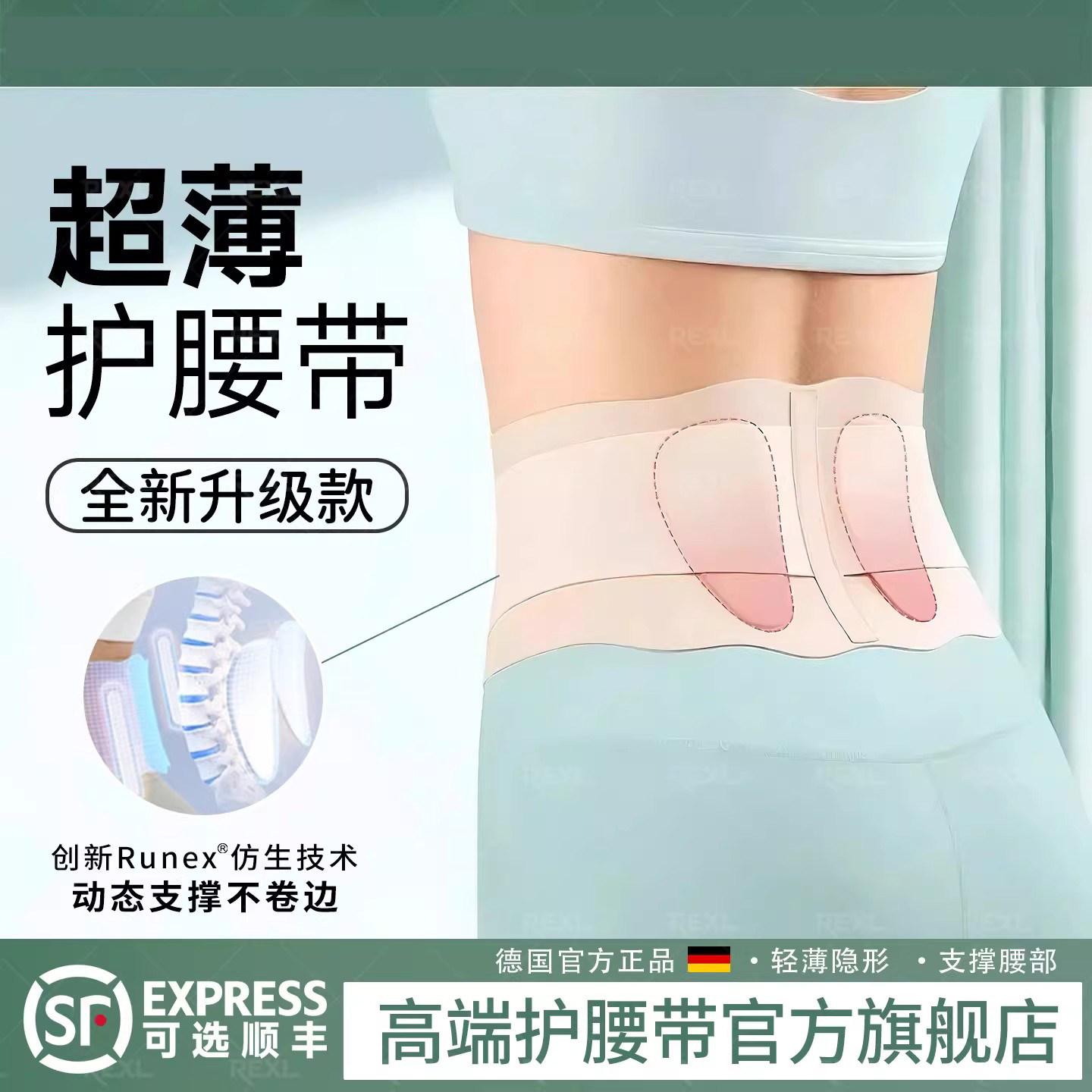 德国超薄透气护腰带腰椎间盘劳损男女士专用久坐腰部腰痛窄款腰托