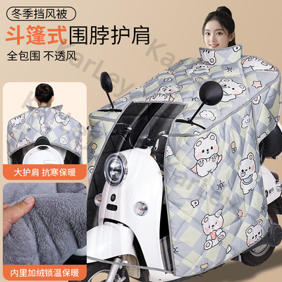 德国工艺电动车挡风被防风保暖