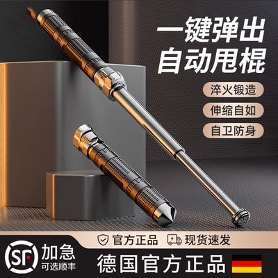 德国防身合法伸缩三节甩棍