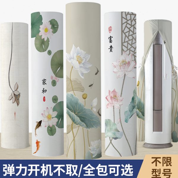 不形取圆柱海尔立式美的中式柜机防尘套开机荷花格力奥克斯空调罩