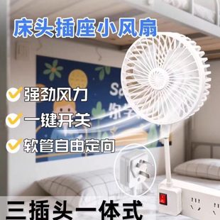 床头小风扇电风扇专用一体式 2025壁挂风家用小插电新款 插座旋风扇