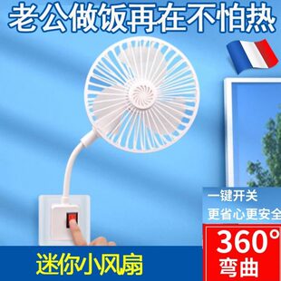 迷你风扇万向插三厨房 家用插电法国2025静音软管小风扇大风力新款