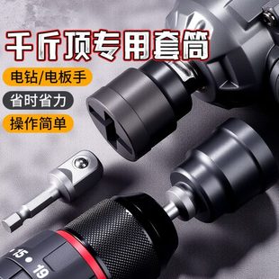 电钻适用电扳手车载辅助套筒扳手专用十字千斤顶轮胎工具拆卸省力