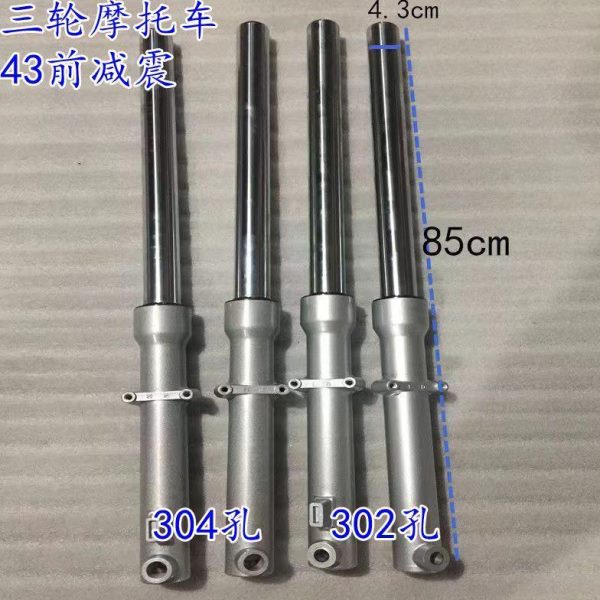 龙三轮摩托车运隆鑫43三轮减震减震前宗申前叉前暴大