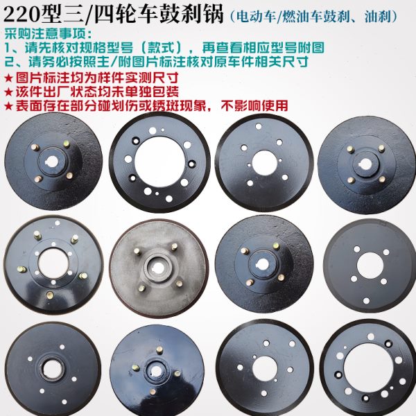 mm刹220火刹车锅三轮电动三轮车燃油三轮车四轮车鼓电动轿车锅