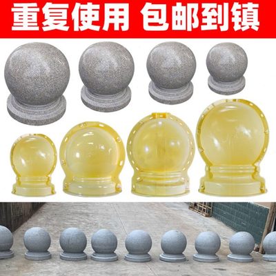 圆球球模具装饰摆件罗马柱栏杆停车场厂子车隔离墩路障石水泥家挡