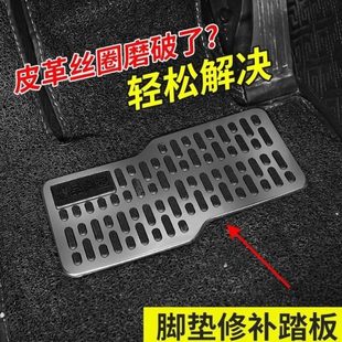 修补踏板通用主驾驶刹车垫片不锈钢汽车保护脚垫防滑金属耐磨脚垫