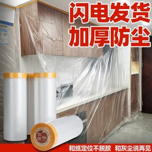 修保护膜膜防尘罩塑料膜宿舍冰箱家用透明 衣柜防尘床柜子灰尘装