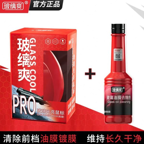 去油玻璃车窗亮去除剂+光高效水PRO镀膜清洁膜渍鼠标清洗剂