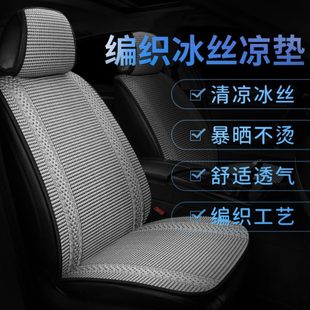 通用汽车坐垫透气座垫车座套冰丝夏季 凉垫四季 编织全包围座套布艺