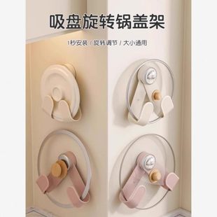 壁挂式 架子锅铲旋转锅盖架奶油新款 厨房置物架吸盘菜板2024免打孔