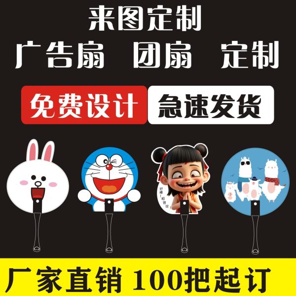 宣传扇定制团扇印刷广告扇胶培训卡通小扇子logo塑料招生地推定做