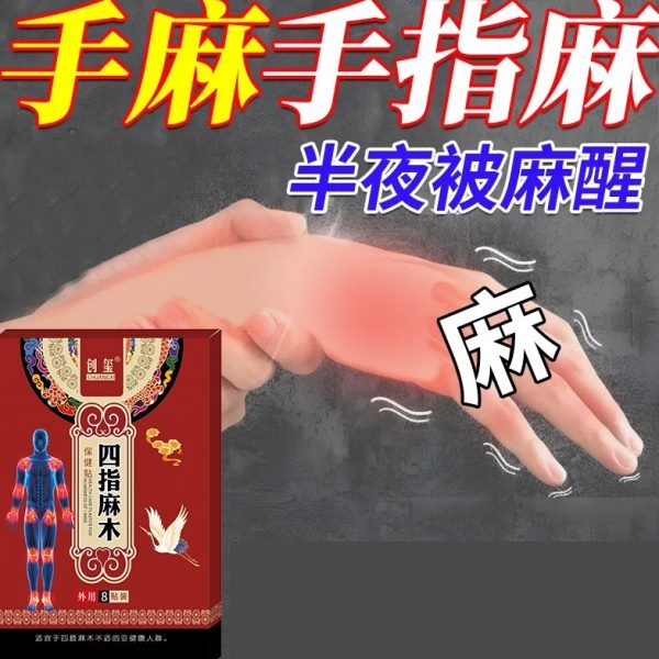 治木麻专药颈椎综合症手手四肢药贴压迫神经管特效麻脚麻酸腕的指