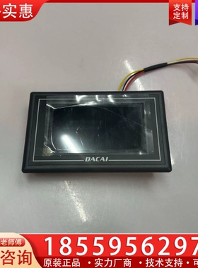 大彩光电显示器DC48270KF043_1111_OC 【议价】