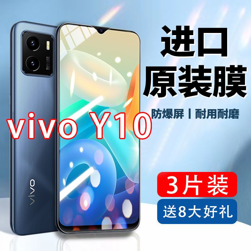 vivoY10钢化膜全屏y10抗蓝光手机膜V2140A防摔防爆玻璃VIVOY10t1版手机vivoy10黑边无白边y10原装保护膜 3C数码配件 手机贴膜 原图主图