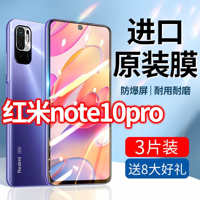 红米note10pro钢化膜Redminote10防偷窥全屏玻璃10pro抗蓝光小米note10黑边无白边防摔Redminote10原装保护膜