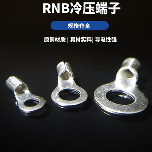 RNB冷压接线端子O型圆口裸端头OT铜鼻线耳电子电工配件黄铜紫铜