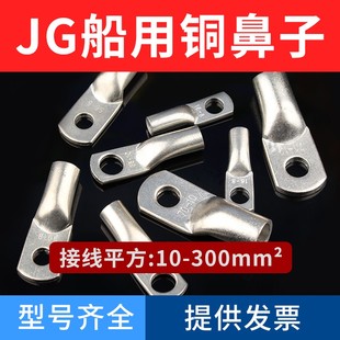 50镀锡铜管鼻铜接头船用线耳电缆线接线端子 JG铜鼻子10
