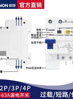 俊朗1P空气开关家用2P63A小型3P断路器32a自动跳闸16a电闸三相电