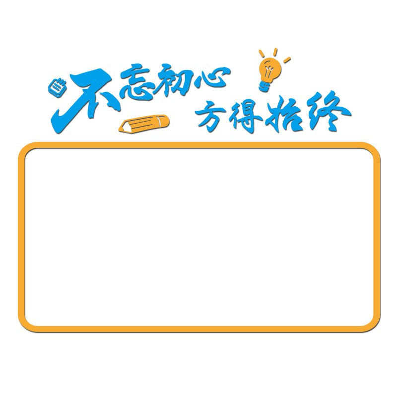 小学班级布置教室装饰办公室公告栏公示栏磁力小白板文化建设墙贴