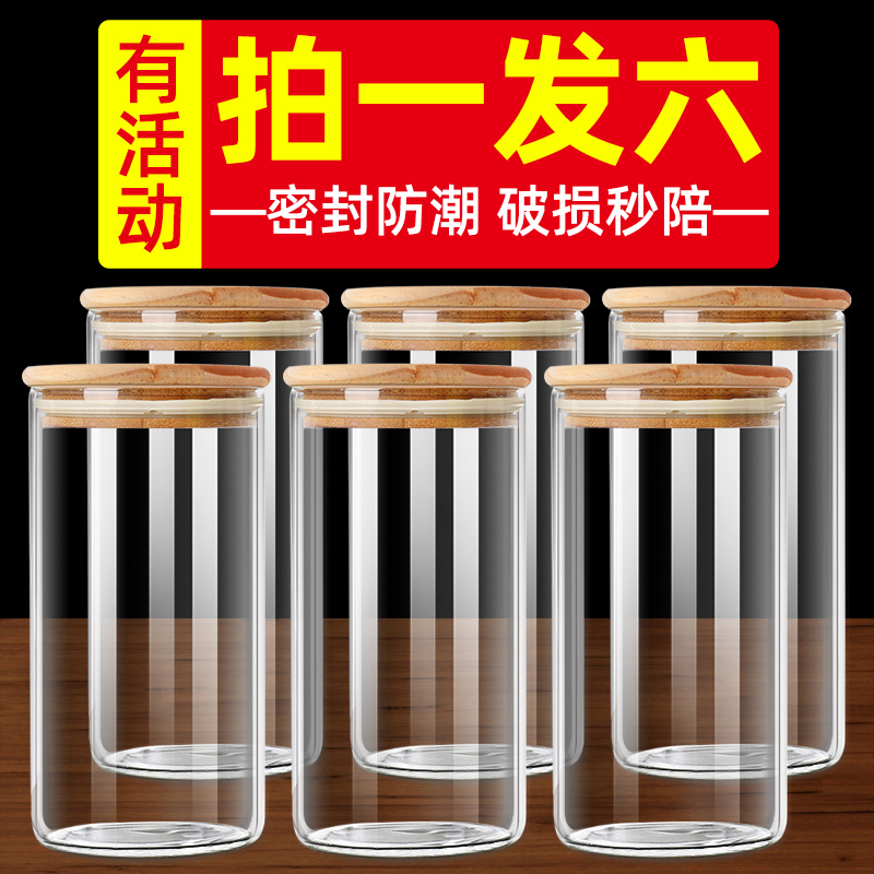 储物玻璃密封罐厨房收纳罐五谷杂粮收纳盒茶叶罐储存罐罐子瓶瓶子