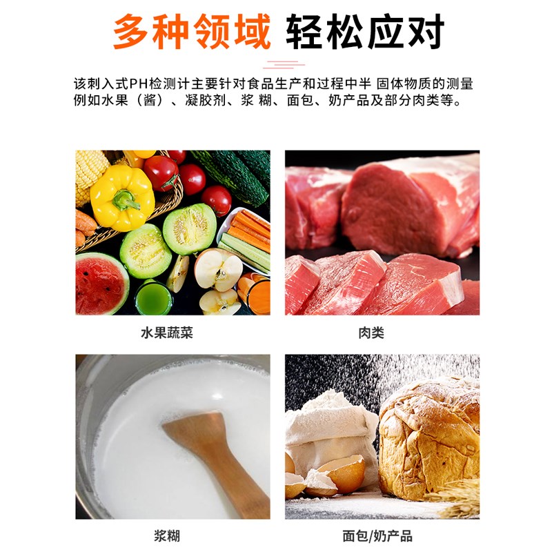 希玛PH818M食品酸度计面团馒头面包水果肉酸碱度检测仪温度计