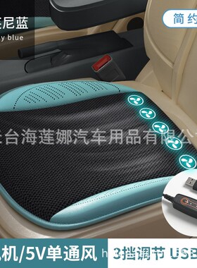 夏季吹风清凉椅垫办公室久坐冰垫5V USB通风坐垫8风机透气
