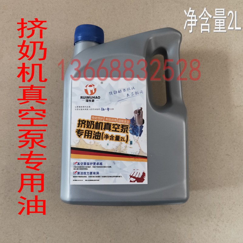 挤奶机真空泵专用油奶牛吸奶器配件挤奶厅旋片泵专用油