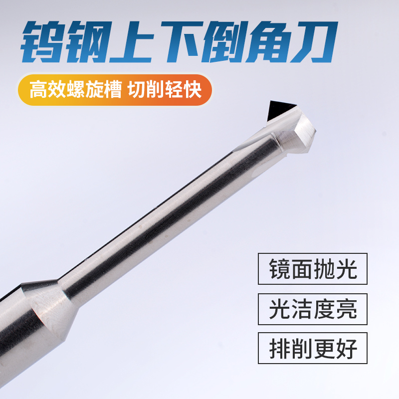 钨钢正反倒角刀 上下倒角刀 内孔倒角刀30倒角合金小孔 90度