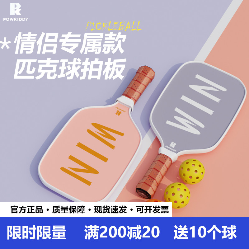 pickleball球拍碳纤专业维初学者专用成人男女生情侣款匹克球拍板,运动/瑜伽/健身/球迷用品,匹克球拍,淘宝优惠券,粉丝福利购,淘宝优惠卷