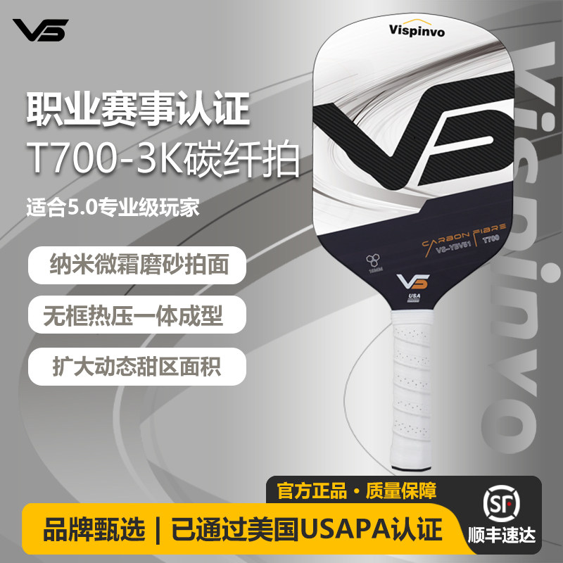匹克球拍板T700碳纤维专业成人pickleball球拍全套装USAPA认证拍,运动/瑜伽/健身/球迷用品,匹克球拍,淘宝优惠券,粉丝福利购,淘宝优惠卷