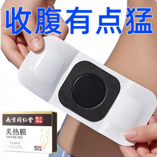 【收腹有点猛】炙热膜睡前贴睡醒收 大肚子神器 懒人贴 男女通用