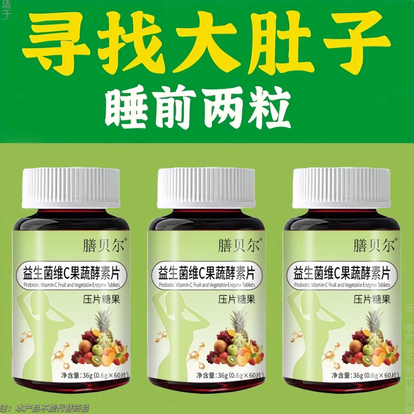 【睡前2粒】懒人脂防弹王益生菌维C果蔬酵素片60粒男女顽固性肥胖